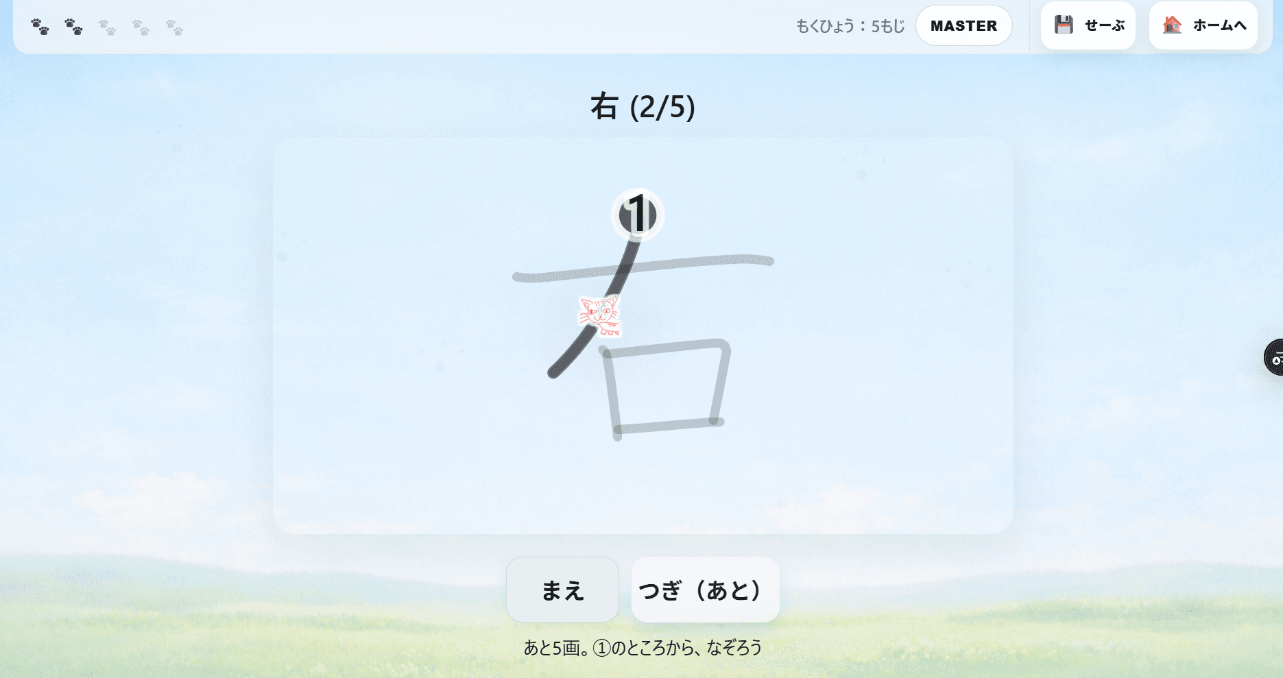 ねこもじなぞり