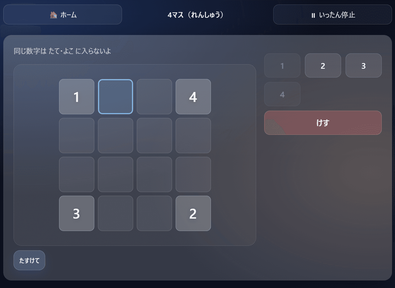 すうどくすてっぷ